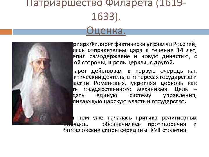 Кто ввел патриаршество на руси