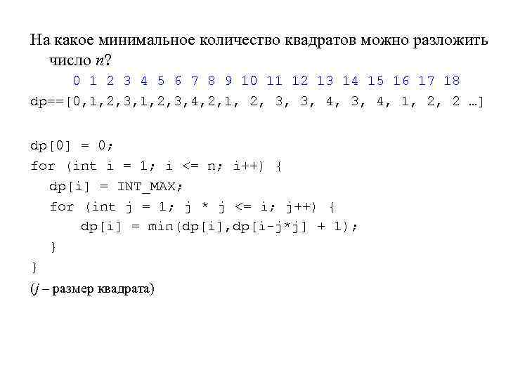 На какое минимальное количество квадратов можно разложить число n? 0 1 2 3 4