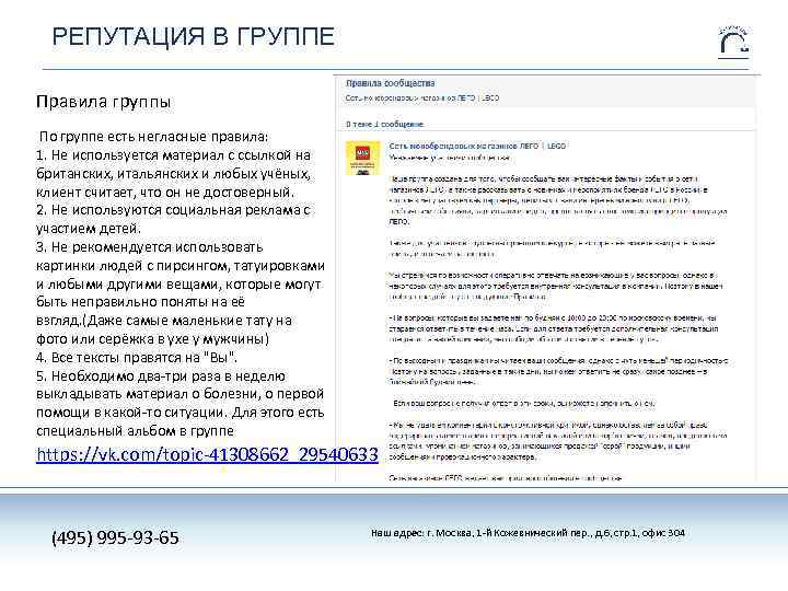 РЕПУТАЦИЯ В ГРУППЕ Правила группы По группе есть негласные правила: 1. Не используется материал