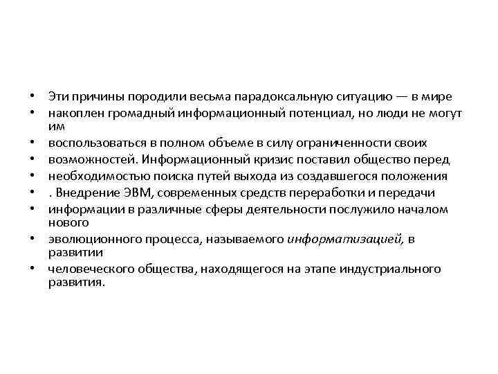  • Эти причины породили весьма парадоксальную ситуацию — в мире • накоплен громадный