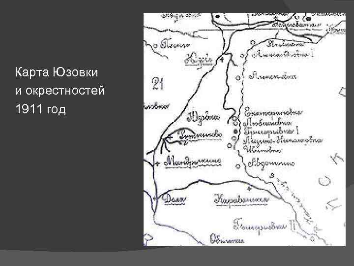 Карта юзовки и окрестностей 1911 года