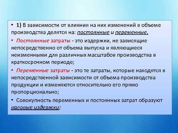 Зависит от конкретного. По зависимости от объема выпуска продукции затраты делятся на. В зависимости от изменения объема производства затраты делятся на. Затраты по степени зависимости от изменения объёма продаж делятся на. Классификация затрат в зависимости от изменения объема производства.