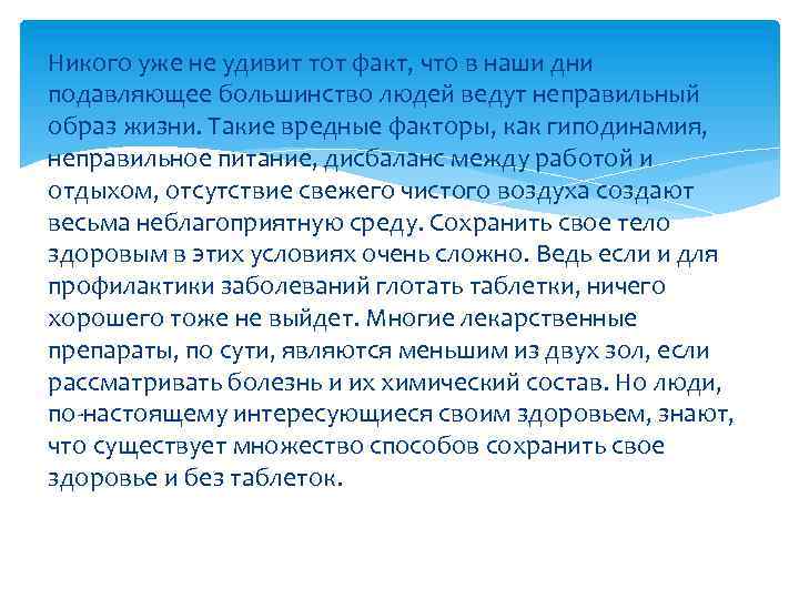 Никого уже не удивит тот факт, что в наши дни подавляющее большинство людей ведут