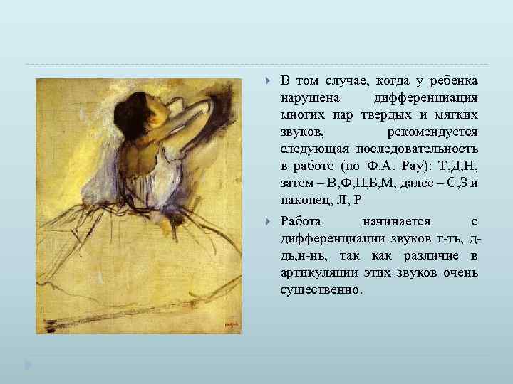  В том случае, когда у ребенка нарушена дифференциация многих пар твердых и мягких