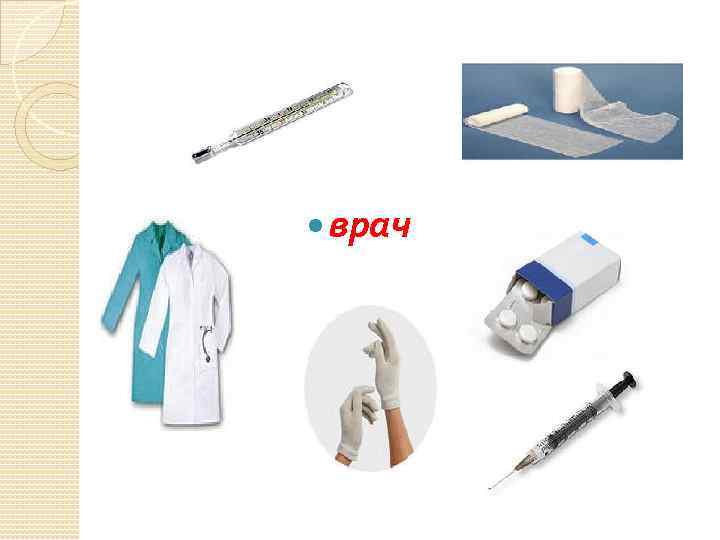  врач 