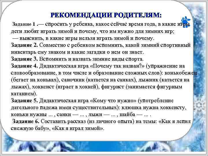 Зима средняя планирование. Родительские заблуждения о морозной погоде. Рекомендации родителям по теме животные зимой. Рекомендации для родителей по теме зима в лесу. Тема недели зима рекомендации для родителей.