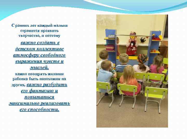 С ранних лет каждый малыш стремится проявить творчество, и поэтому важно создать в детском