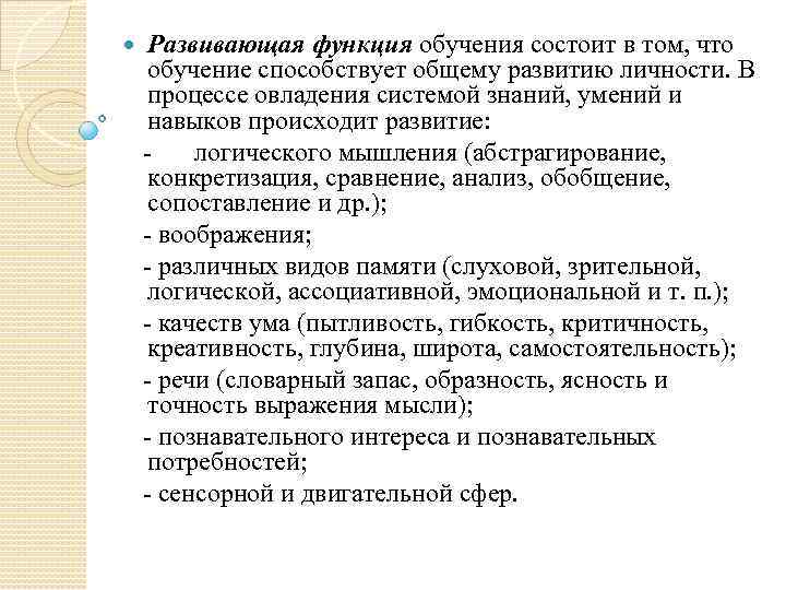 Цели обучения методы обучения функции обучения. Развивающая функция обучения. Функции обучения. Развивающая функция процесса обучения предполагает. Термин развивающая функция обучения.