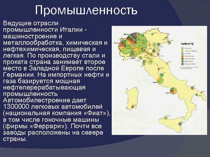 Природные зоны и их основные особенности италии