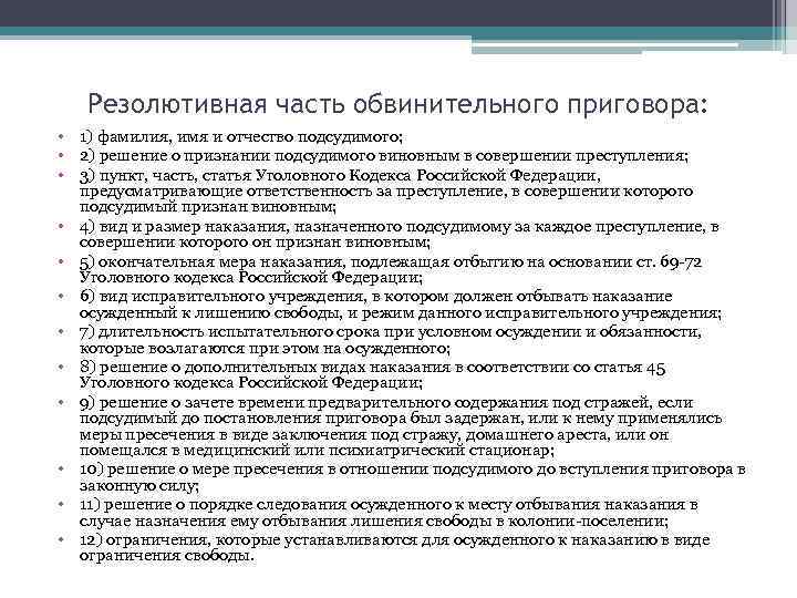 Резолютивная часть приговора по уголовному делу образец