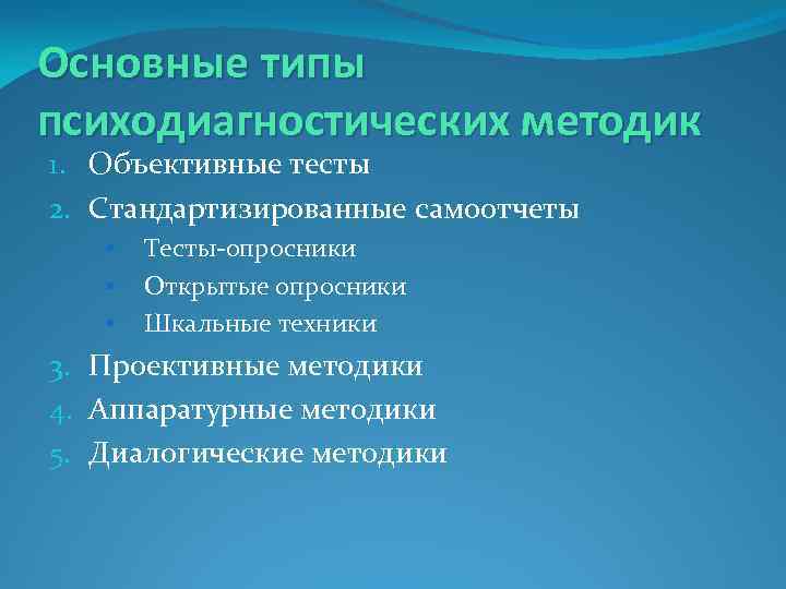 Объективные тесты