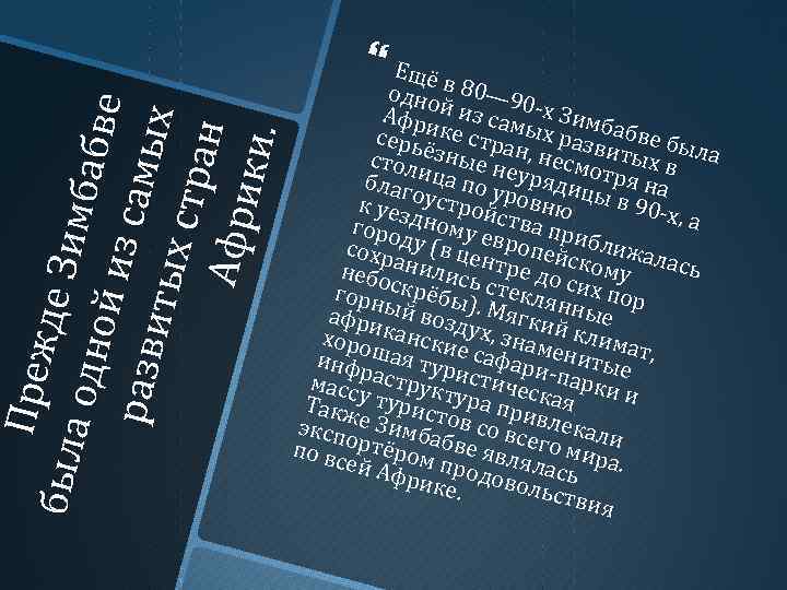 П ре ж д е Зи бы л мб аб а о дн ой