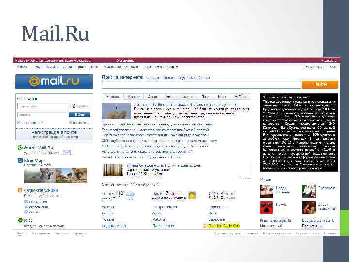 Mail. Ru 