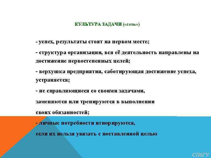 Задания по культуре. Культура задачи в организации. Пример культуры задачи. Культура задачи пример организации. Культура задачи структура.