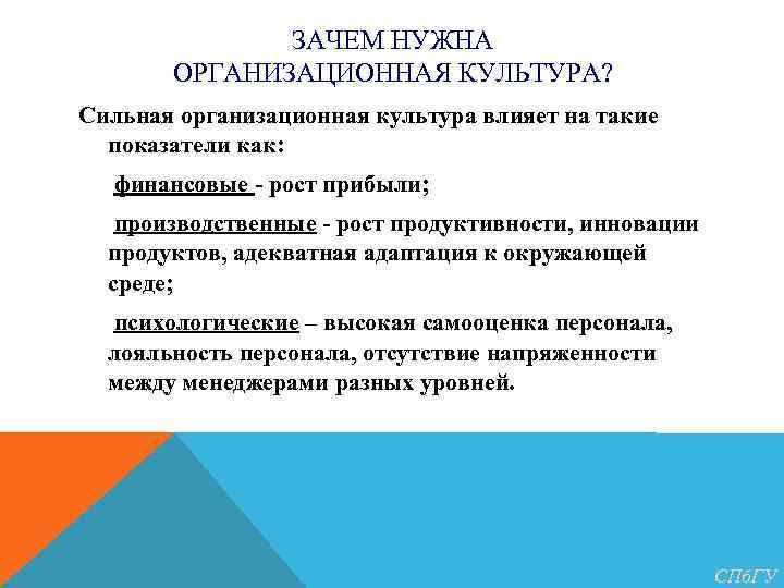 Сильная культура. Сильная организационная культура. Зачем нужна организационная культура. Влияние организационной культуры на адаптацию. Как влияет организационная культура.