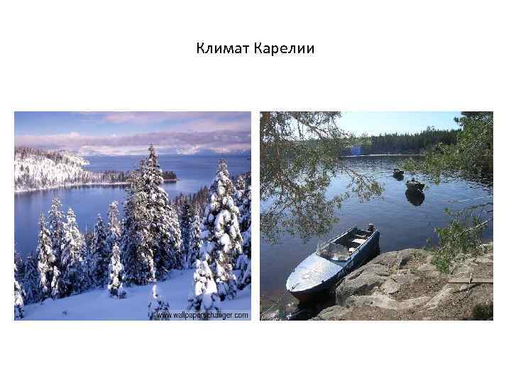 Тип климата в карелии. Климат Карелии. Климат Карелии кратко. Климат Карелии.ppt. Карелия климатическая зона.