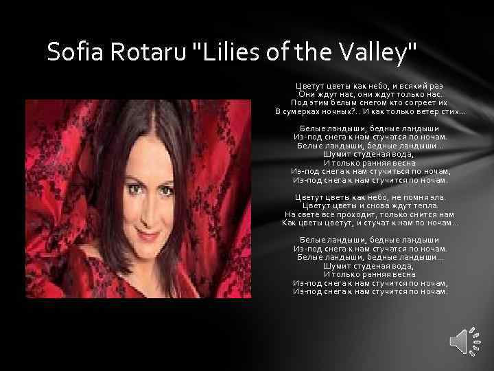  Sofia Rotaru "Lilies of the Valley" Цветут цветы как небо, и всякий раз