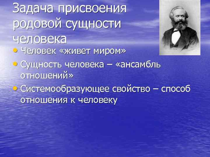 Чьи утверждения. Сущность человека является:. Родовая сущность. Сущностью человеческой деятельности является:. Маркс родовая сущность человека.