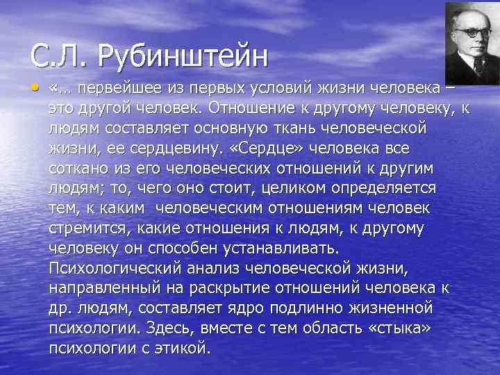 С. Л. Рубинштейн • «… первейшее из первых условий жизни человека – это другой