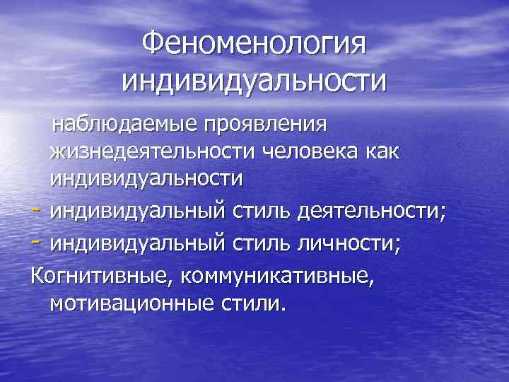 Феноменология личности схема