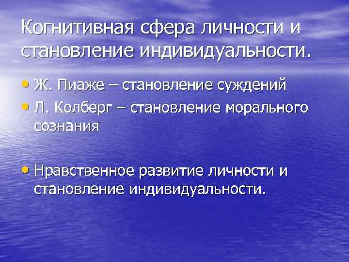 Индивидуальности и становление личности. Когнитивная сфера личности. Имплицитная теория личности. Имплицитные суждения. Имплицитная структура личности.