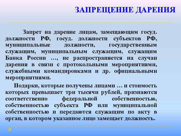 Дарение это. Запрет дарения. Запрещение и ограничение дарения.. Дарение органов это. В каких случаях не допускается дарение.