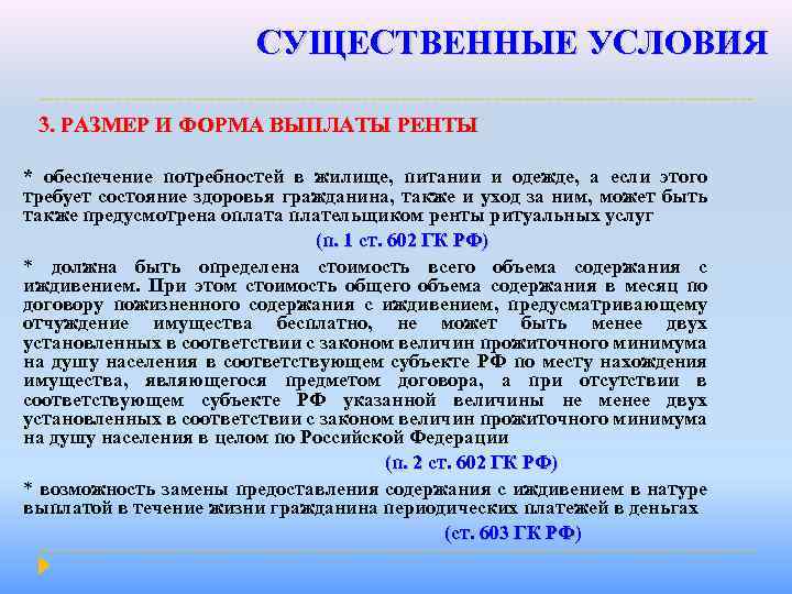 Договор пожизненного содержания с иждивением понятие и перспективы развития в россии презентация