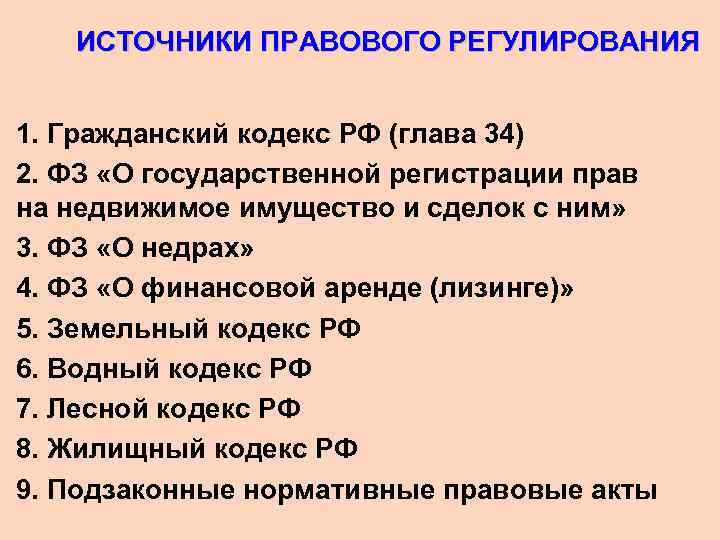 Нормативно правовые акты регулирующие правовые отношения