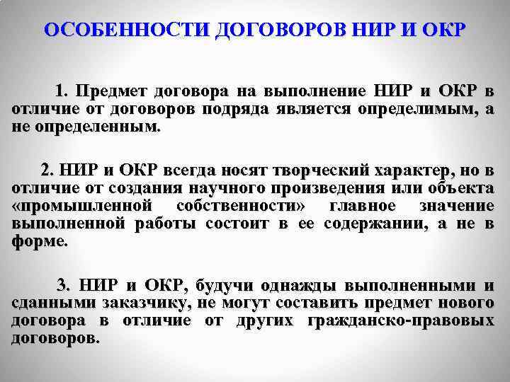 Научный договор. Договор научно исследовательских работ. Договор на выполнение НИР. Договор на выполнение научно-исследовательских работ. Договор на выполнение опытно-конструкторских работ.