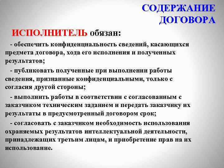 Договор 4. Исполнитель договора. Предмет и содержание договора. Контракт с исполнителем. Результат предмета договора.