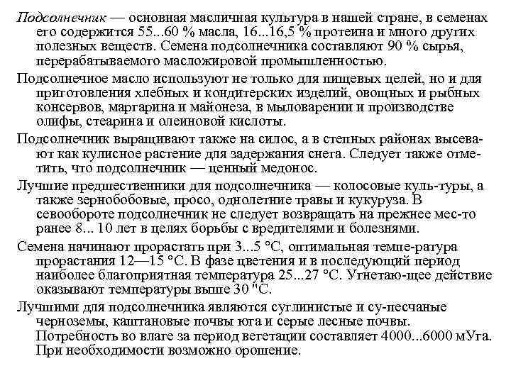 Дайте характеристику отрасли растениеводства по выбору по плану значение и место