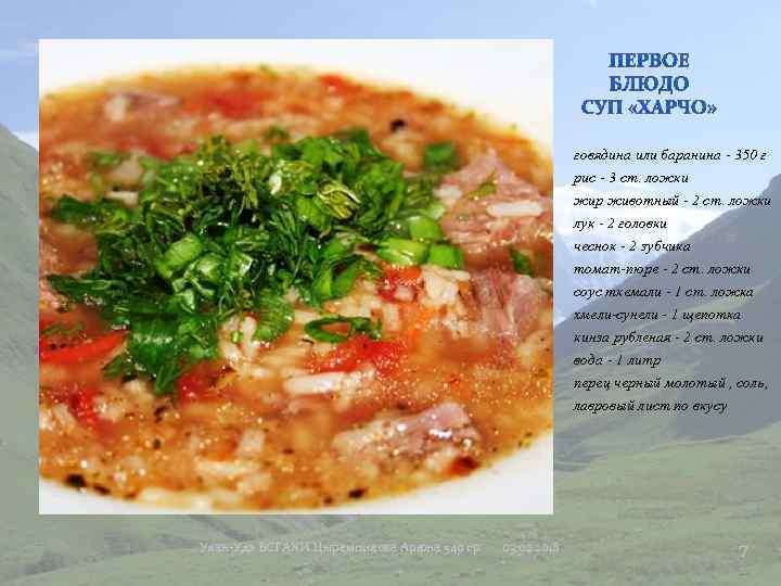 говядина или баранина - 350 г рис - 3 ст. ложки жир животный -