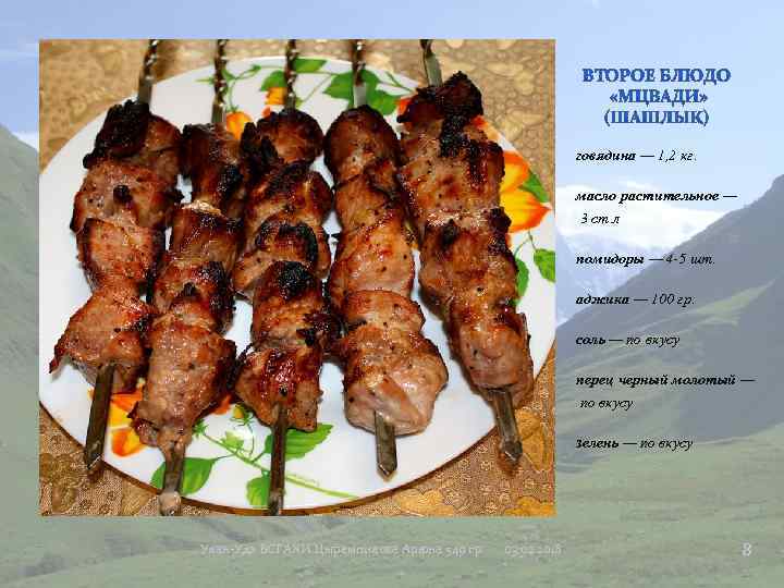 говядина — 1, 2 кг. масло растительное — 3 ст. л помидоры — 4