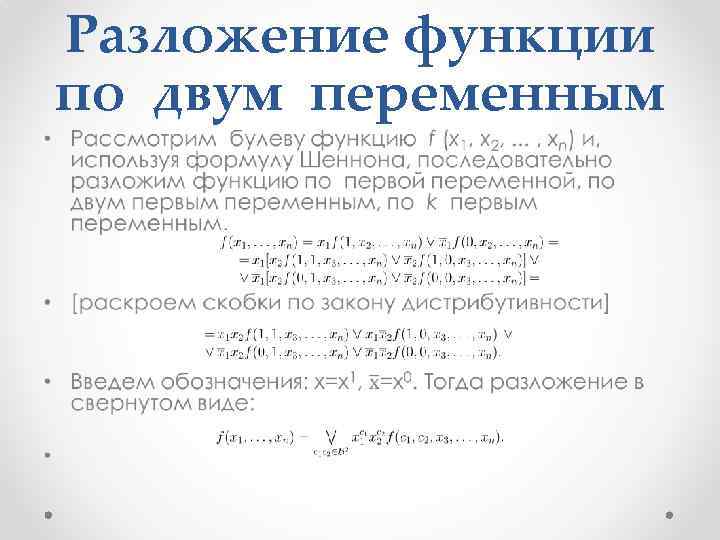 Разложение функции по двум переменным • 