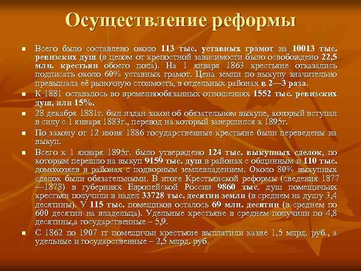 Какого года осуществляется. Реформа осуществляется. Реализации реформ. Реформы осуществленные. Реализация реформы 1861.