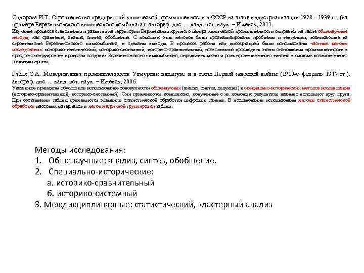 Сидорова И. Т. Строительство предприятий химической промышленности в СССР на этапе индустриализации 1928 -