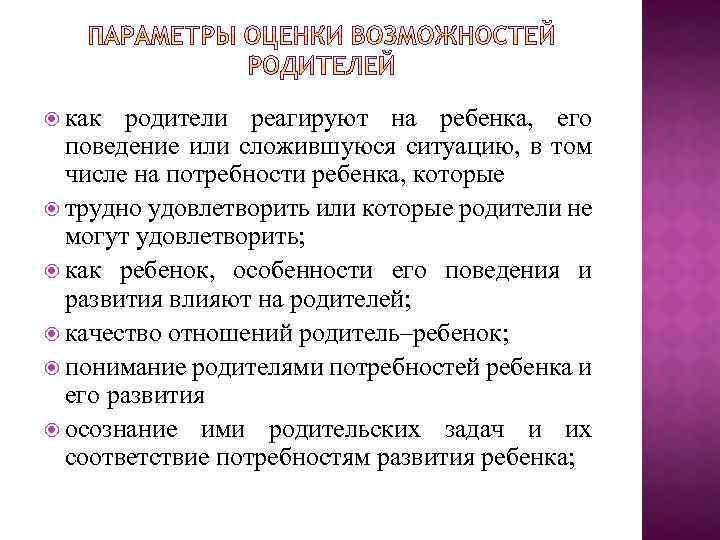  как родители реагируют на ребенка, его поведение или сложившуюся ситуацию, в том числе