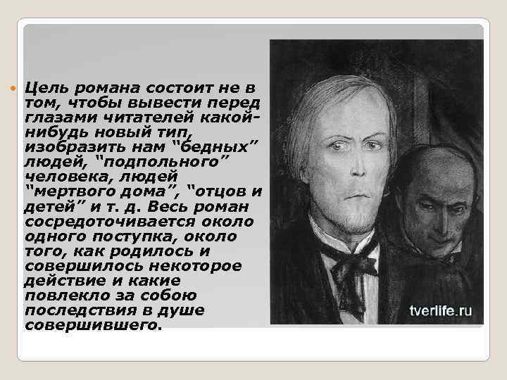 Бесы краткое содержание. Роман Достоевского бесы краткое содержание. Роман ф м Достоевского бесы презентация. Идея романа бесы Достоевский. Сюжет романа Достоевского бесы.