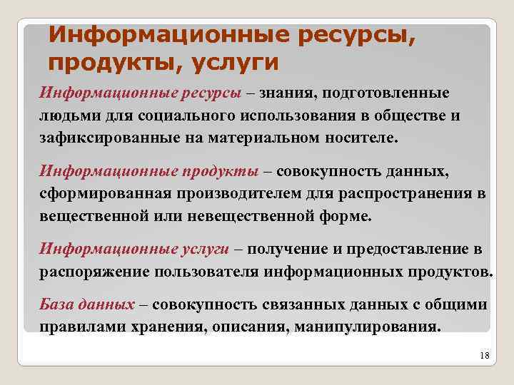 Знания подготовленные для целесообразного социального использования это