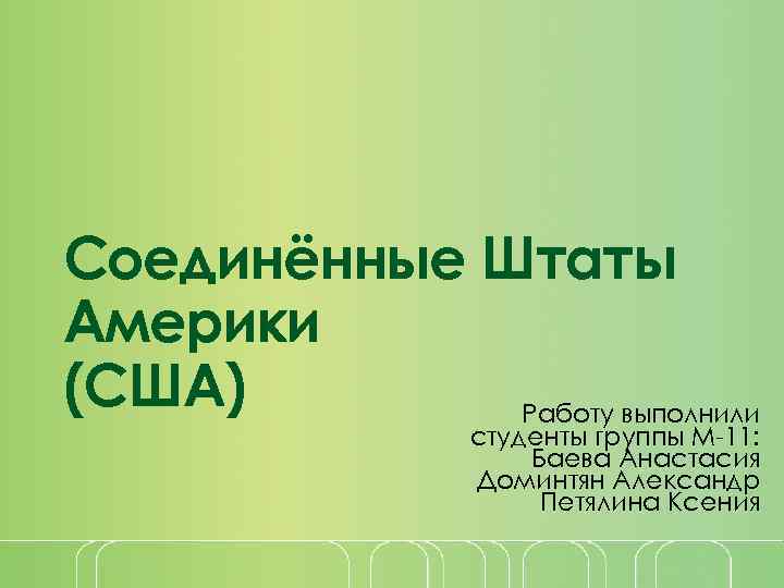 Презентацию выполнил студент