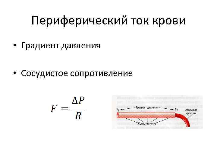 Градиент давления. Градиент пластового давления формула. Градиент давления формула. Расчет градиента давления.