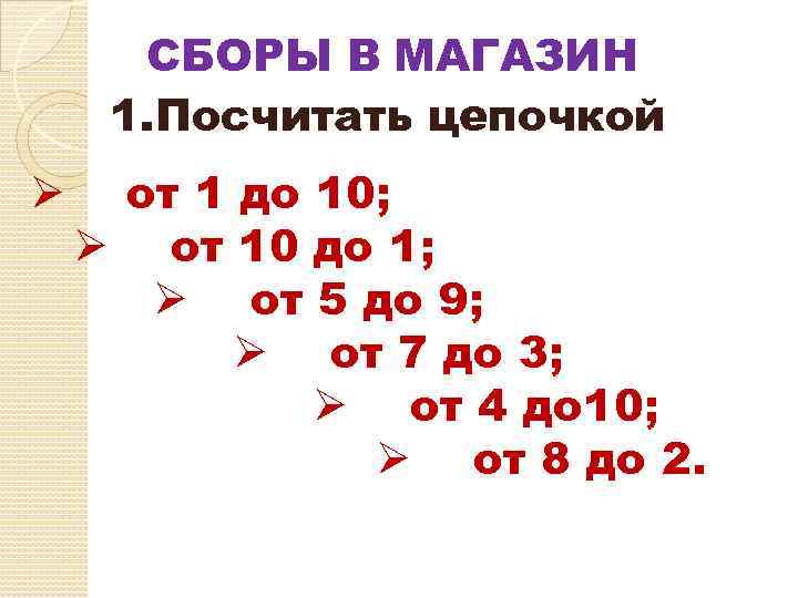 Считать 1 6