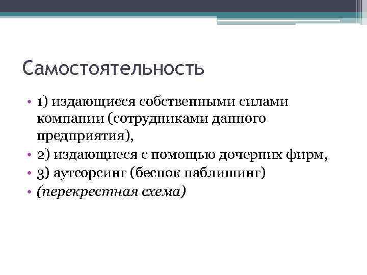 Сила организации. Уровни самостоятельности сотрудников. Самостоятельность работника. Самостоятельность персонала. Что такое самостоятельность современного предприятия.