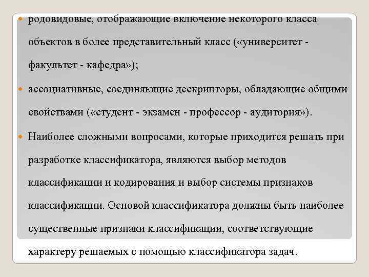 Включи отраженный. Родовидовые определения примеры. Родовидовые отношения. Родовидовые классификации человек. Родо-втдовые связи в понятии.