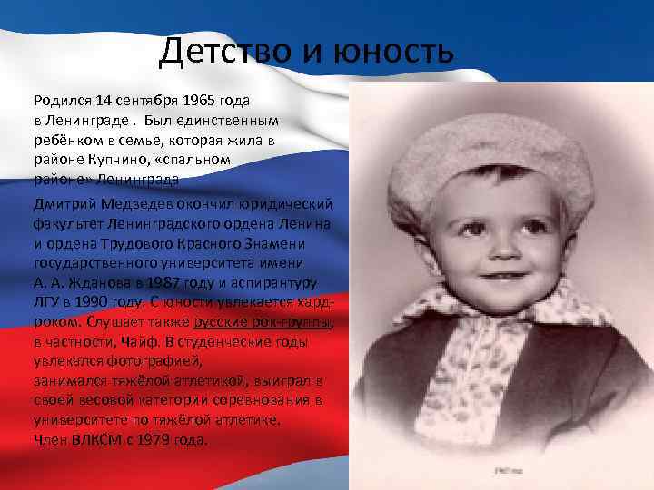 Детство и юность Родился 14 сентября 1965 года в Ленинграде. Был единственным ребёнком в