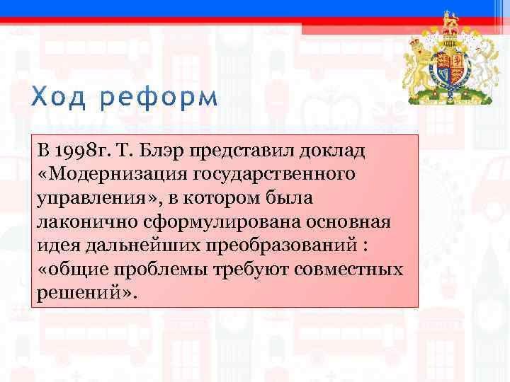 Представить доклад