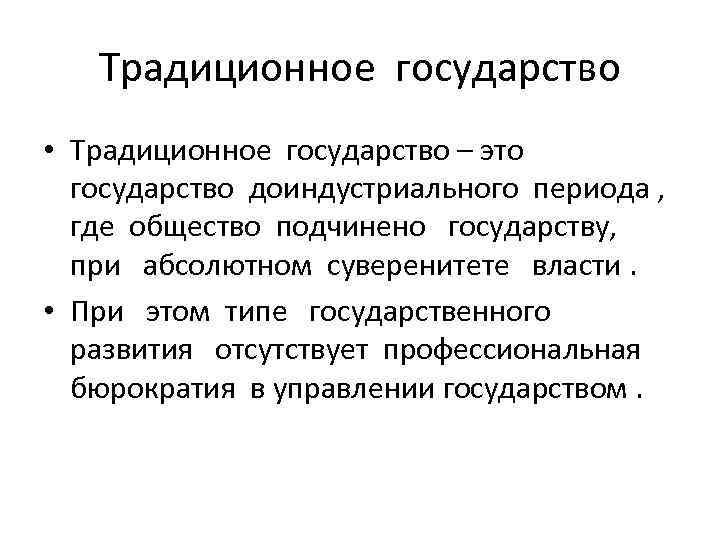 Подчиненное государства