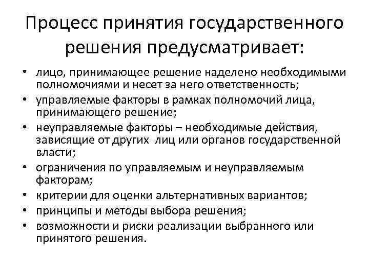 Факторы необходимо учитывать в процессе принятия решения о реализации инвестиционного проекта