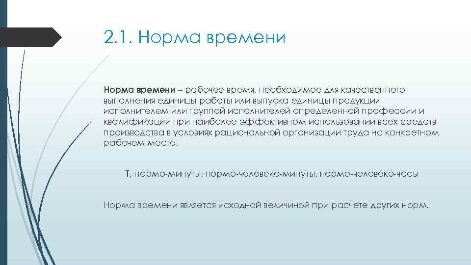 Составьте схему используя приведенные понятия время в трудовом праве рабочее время