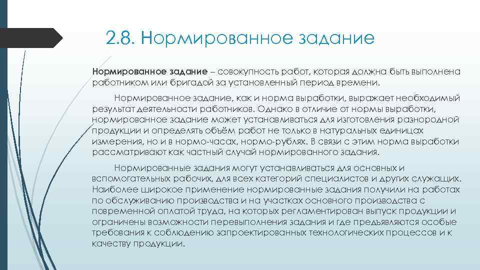 Нормированное задание по эксплуатационному плану определяется